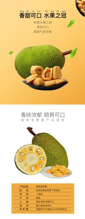越南菠萝蜜详情页