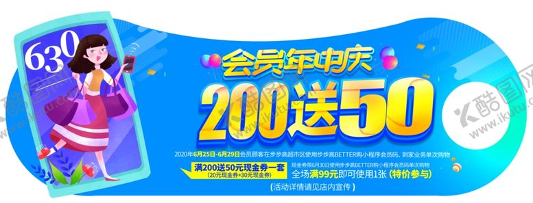 编号：85075809281603096120【酷图网】源文件下载-会员年中庆