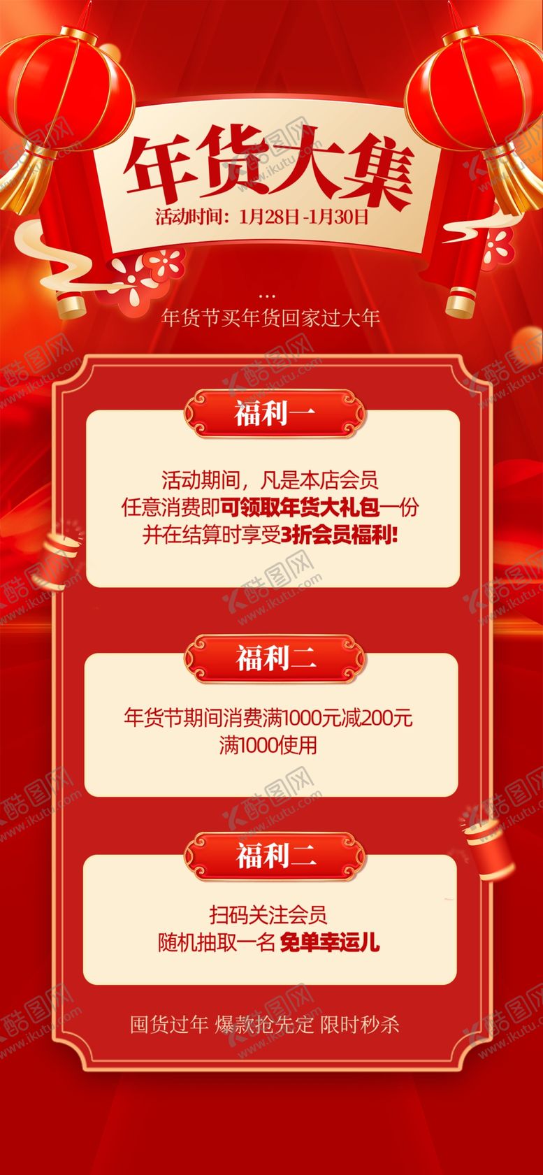 编号：28432702031233101009【酷图网】源文件下载-蛇年海报