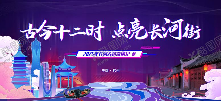 编号：20980510040509196119【酷图网】源文件下载-古镇展板