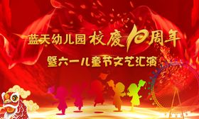 幼儿园校庆