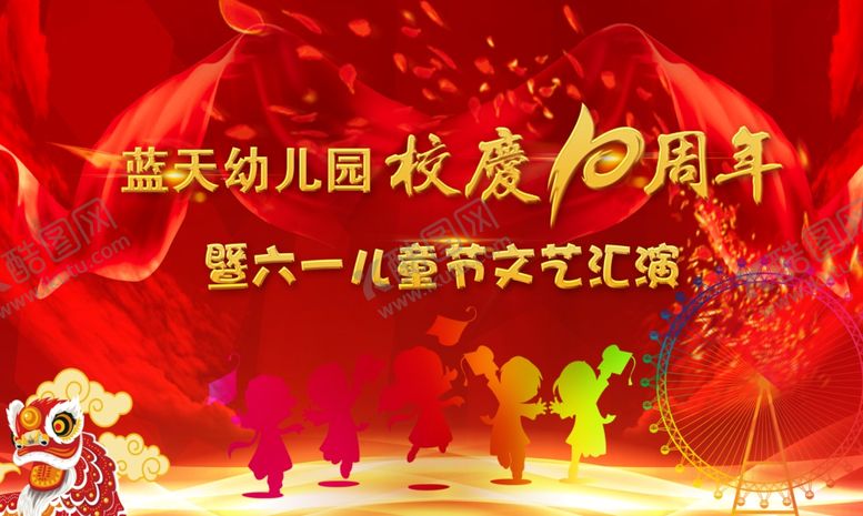 编号：20799605030451019595【酷图网】源文件下载-幼儿园校庆