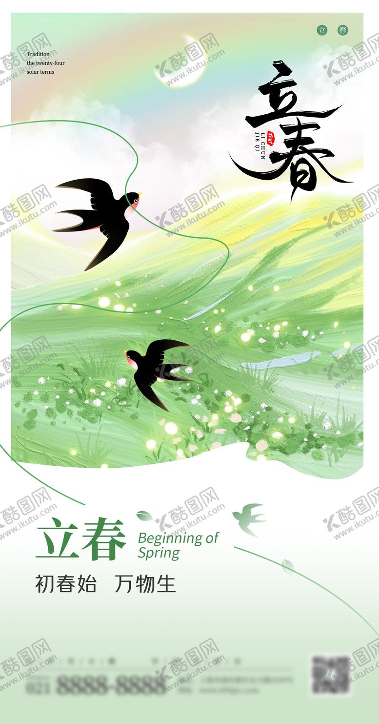 编号：57025601300205158382【酷图网】源文件下载-节气海报