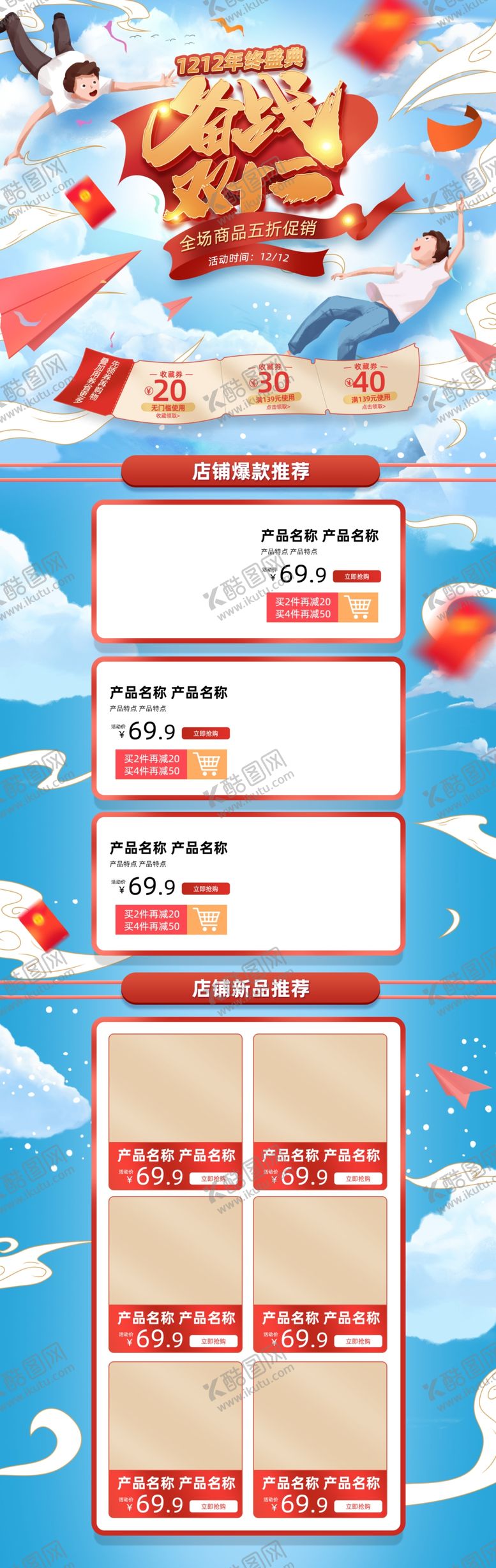 编号：24174410051047153008【酷图网】源文件下载-淘宝详情页