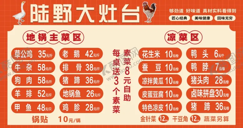 编号：14923802240207266674【酷图网】源文件下载-饭店地锅价目表