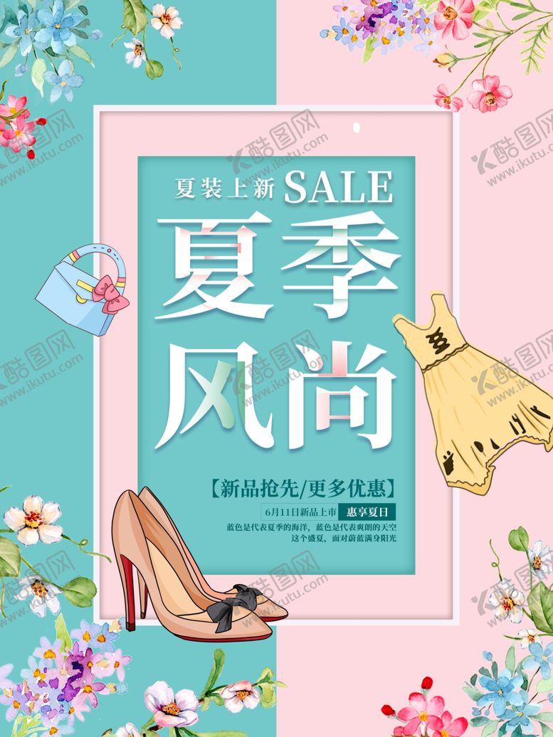 编号：72877610211615327063【酷图网】源文件下载-夏季风尚