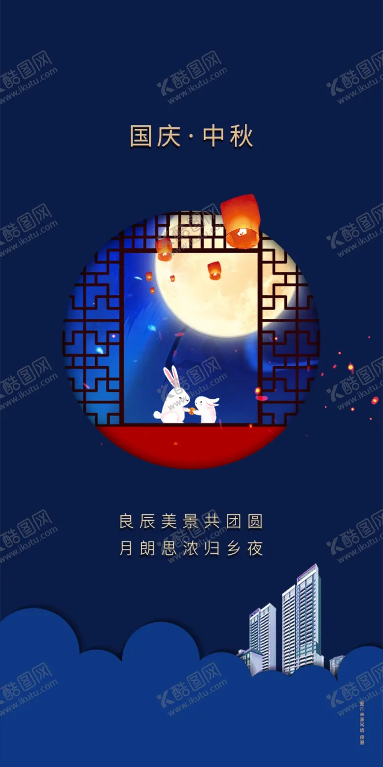 编号：98826306291051266422【酷图网】源文件下载-中秋国庆微信国庆中秋微信