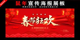 2022 新年 春节 狂欢