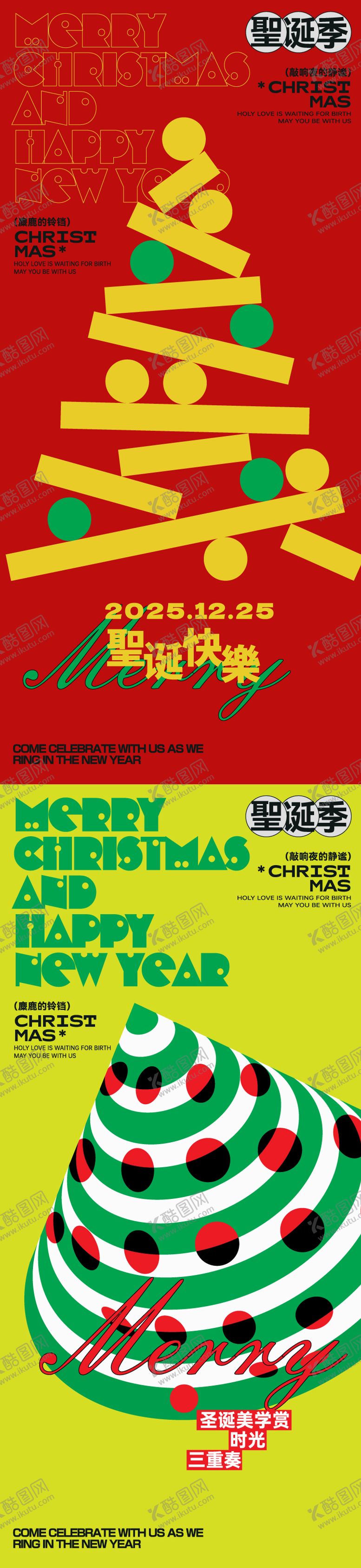 编号：17541711160215117817【酷图网】源文件下载-圣诞节活动海报