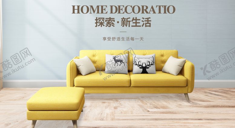 编号：24457607050917296650【酷图网】源文件下载-沙发靠枕海报