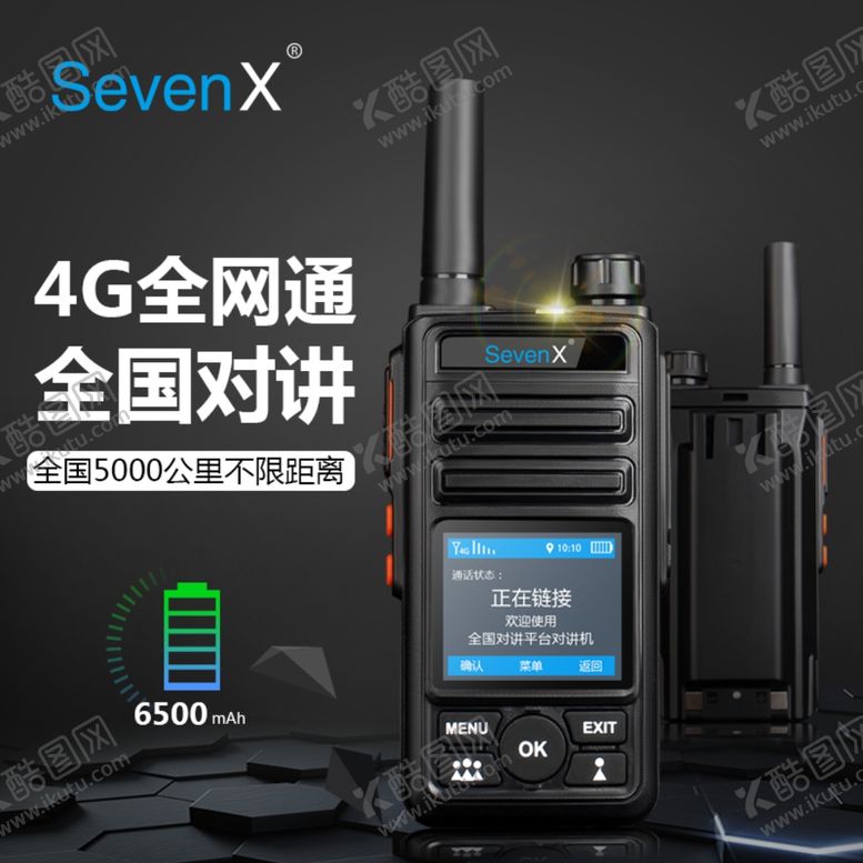 编号：48826509271726377614【酷图网】源文件下载-对讲机主图