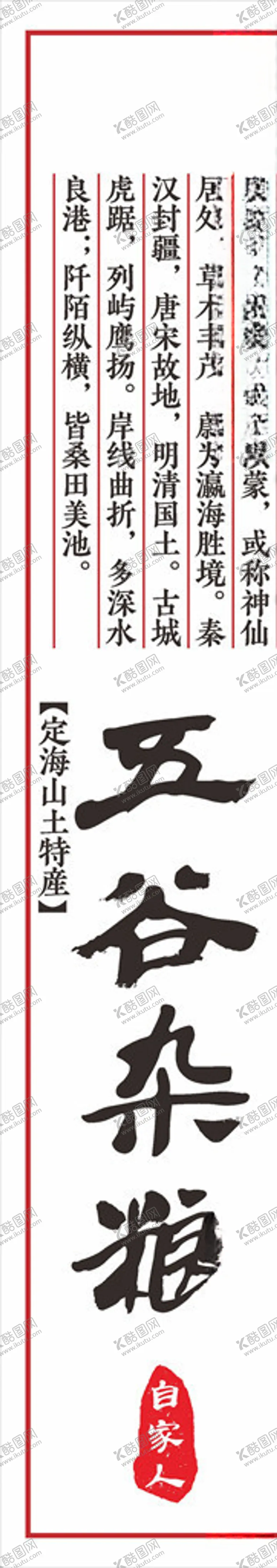 编号：52985507091357195022【酷图网】源文件下载-五谷杂粮标签