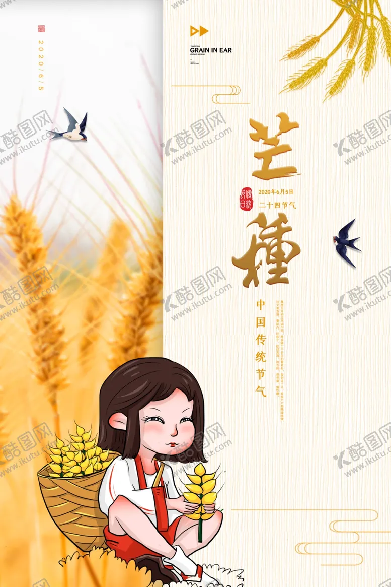 编号：96898909111628525897【酷图网】源文件下载-芒种海报