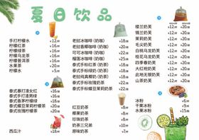 夏日饮品鲜果茶菜单奶茶