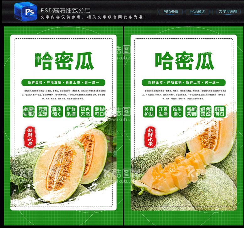 编号：07638509252206475179【酷图网】源文件下载-哈密瓜