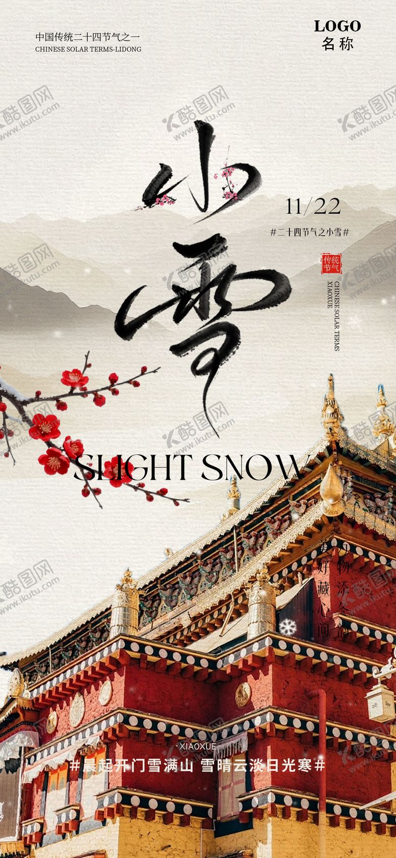 编号：58119511030305226093【酷图网】源文件下载-小雪