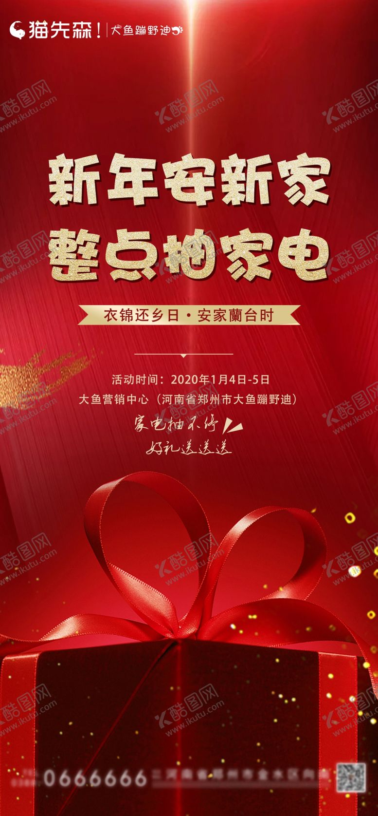 编号：83190902030121213065【酷图网】源文件下载-送家电宣传图