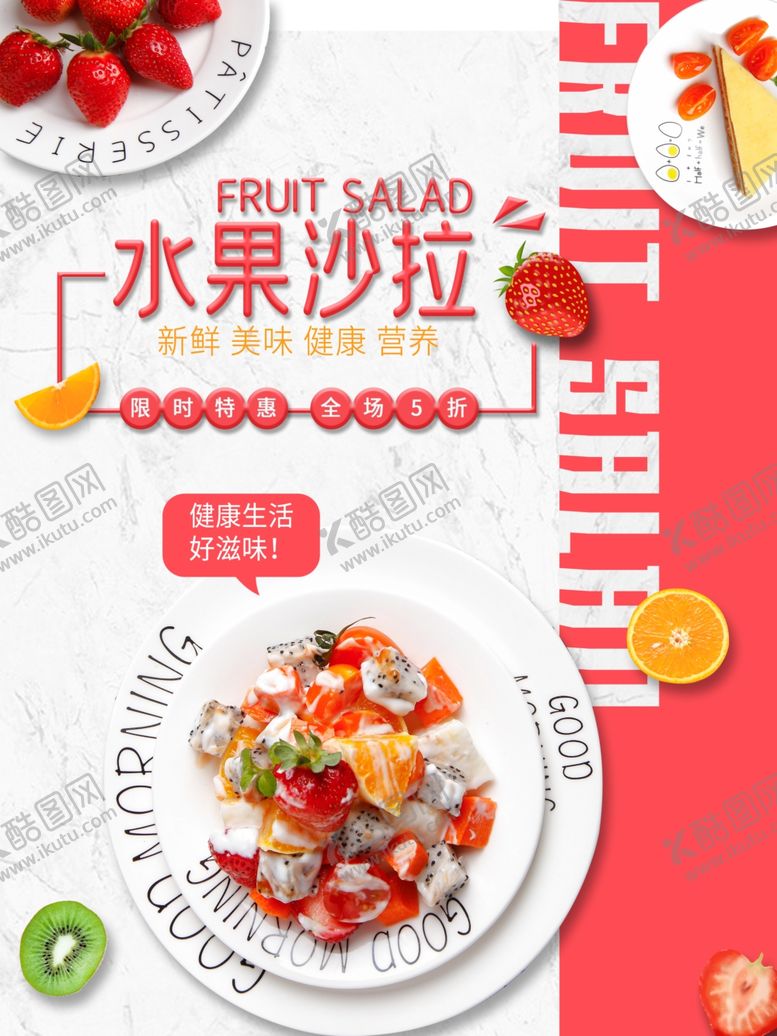 编号：10180706270903358684【酷图网】源文件下载-水果水果海报水果素材蔬菜