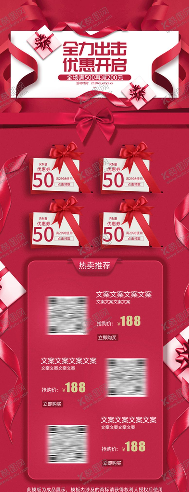 编号：93152510231940293578【酷图网】源文件下载-促销 