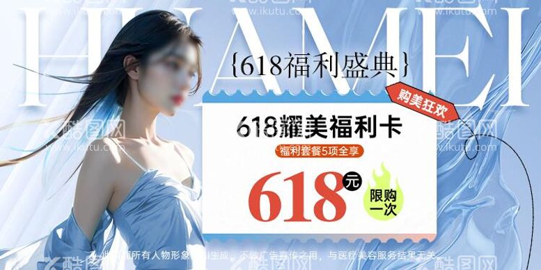 编号：55187612041848554107【酷图网】源文件下载-医美福利banner