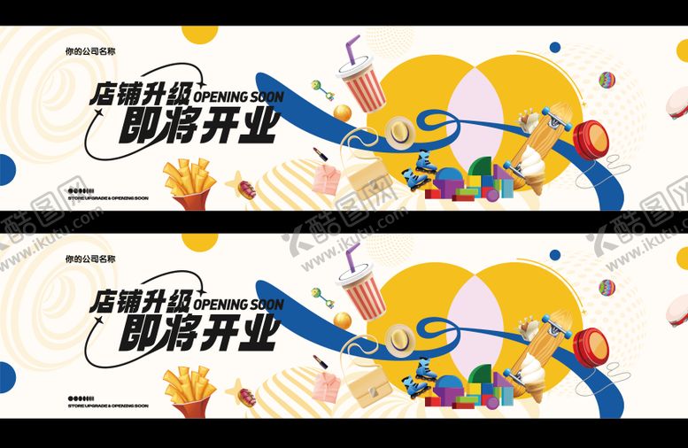 编号：86530911172244589093【酷图网】源文件下载-店铺升级即将开业商场围挡海报