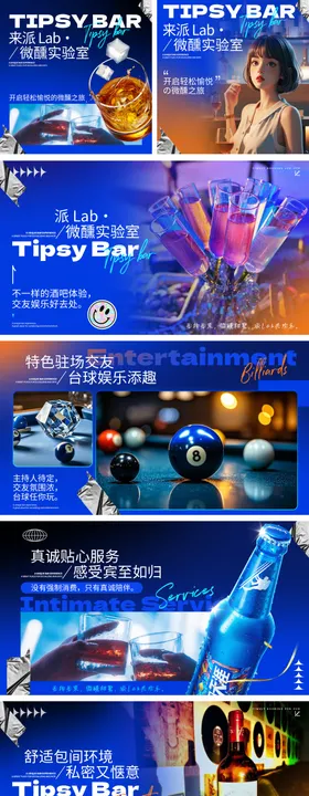 炫酷蓝个性高端音乐台球酒吧微醺海报