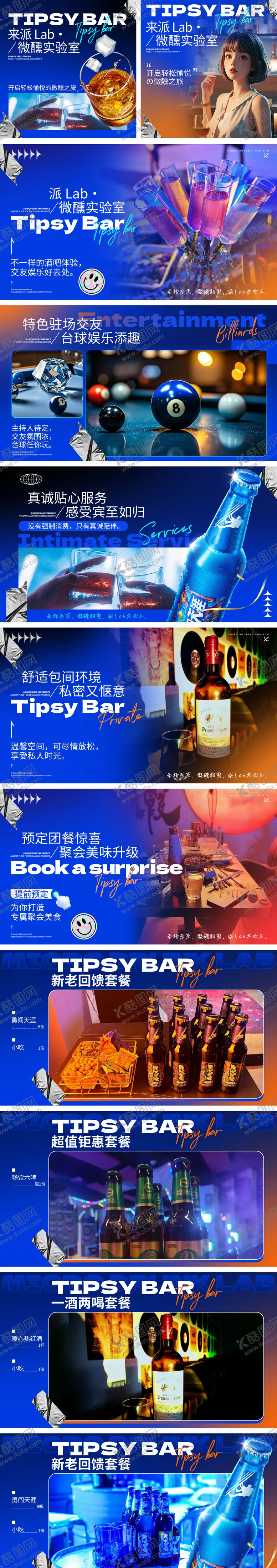 编号：22172507021805038306【酷图网】源文件下载-炫酷蓝个性高端音乐台球酒吧微醺海报