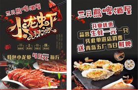 小龙虾宣传单
