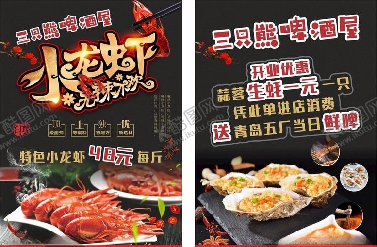 编号：52896310300218139269【酷图网】源文件下载-小龙虾宣传单