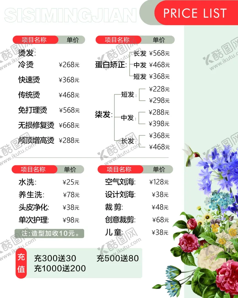 编号：81175202241528493226【酷图网】源文件下载-美发美容类价格牌