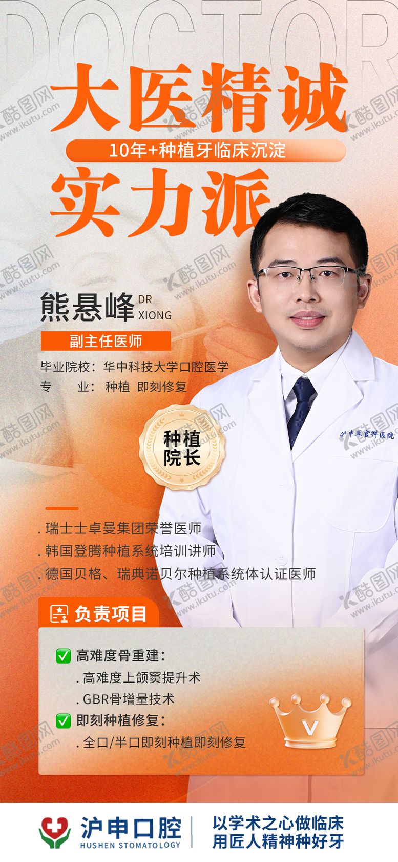 编号：87640009080730117771【酷图网】源文件下载-口腔医美专家