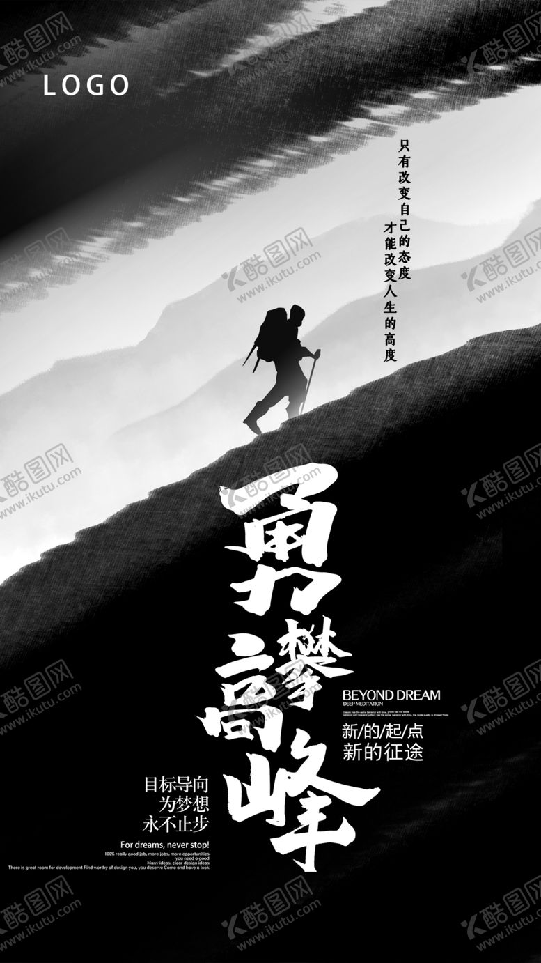 编号：93024310221826161150【酷图网】源文件下载-勇攀高峰