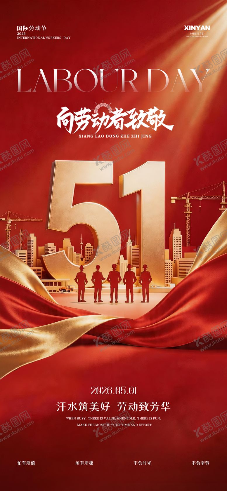 编号：60484105020206534588【酷图网】源文件下载-五一劳动节立体海报