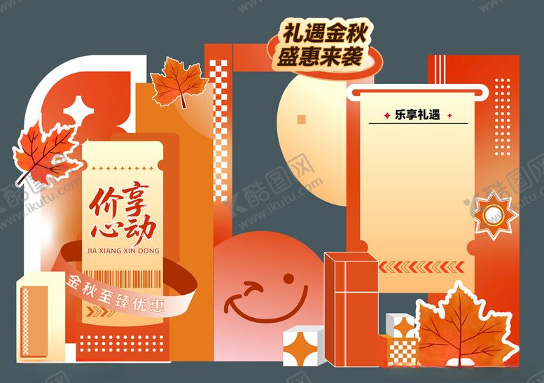 编号：71978010171847361307【酷图网】源文件下载-金秋美陈
