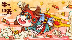 手绘牛年国潮牛年