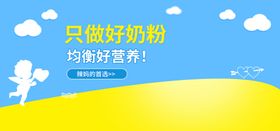 只做好奶粉