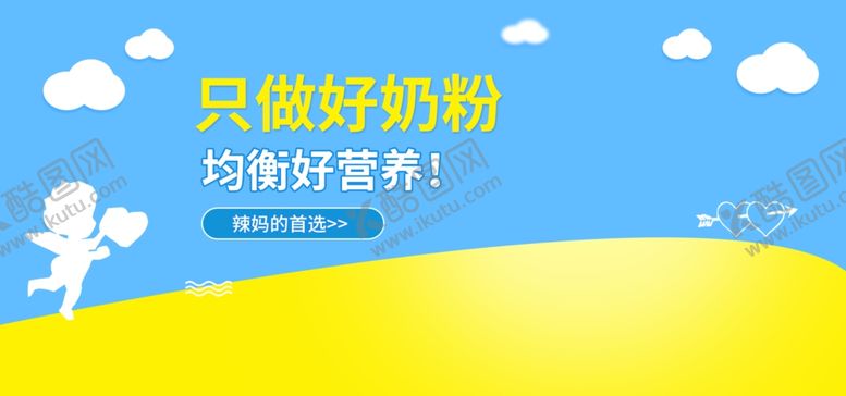 编号：21549005092019591252【酷图网】源文件下载-只做好奶粉