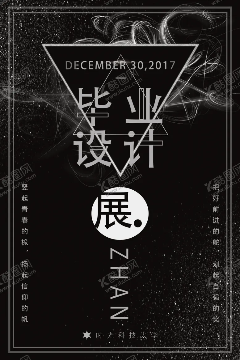 编号：64140404211227278549【酷图网】源文件下载-毕业展
