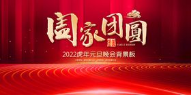 新年团圆