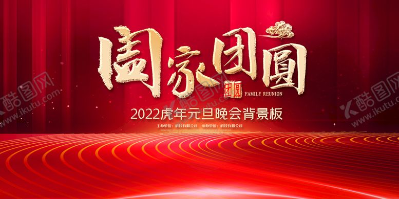 编号：73026109202055061230【酷图网】源文件下载-团圆