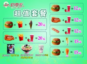 汉堡价格表
