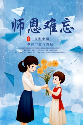 教师节节气图片