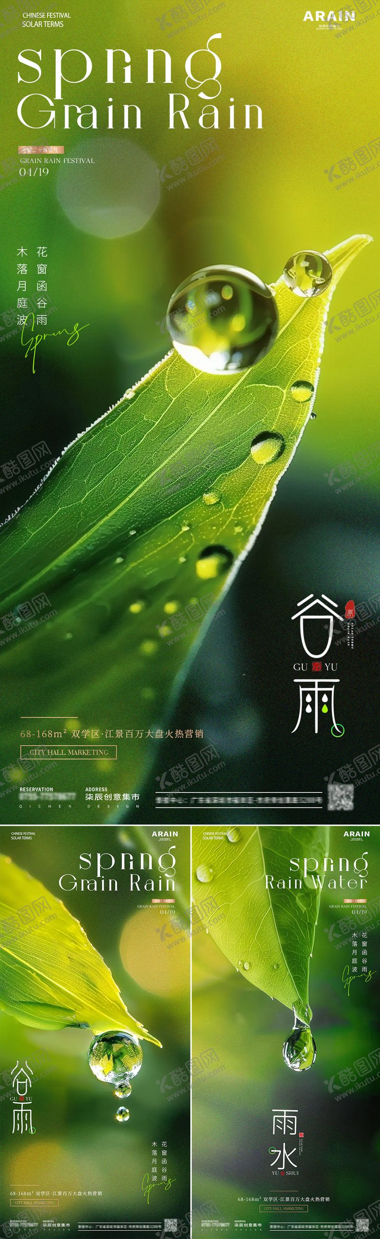 编号：35139011291326277025【酷图网】源文件下载-地产谷雨雨水树叶水滴海报