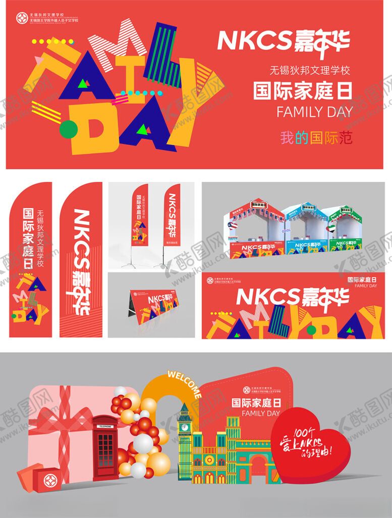 编号：45635902180350584226【酷图网】源文件下载-国际家庭日