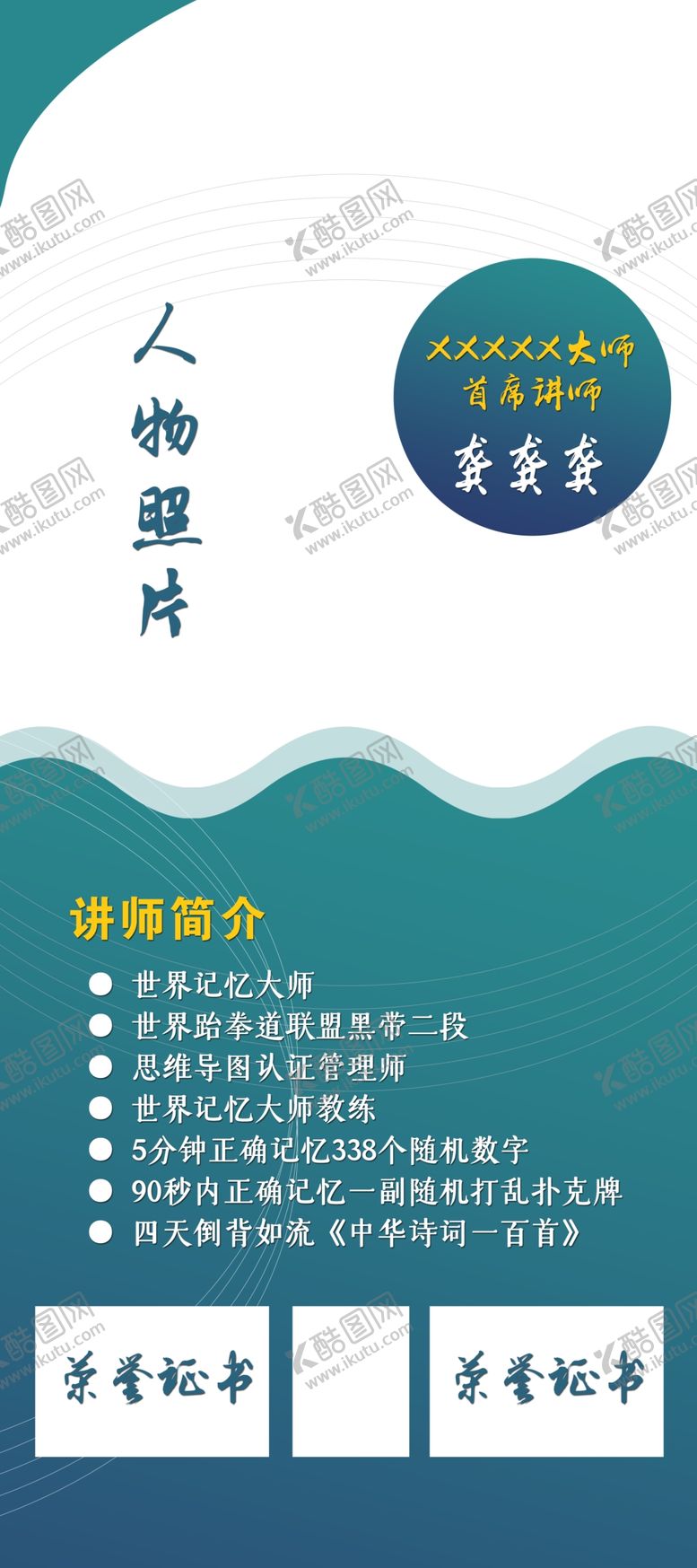 编号：14919209140618201107【酷图网】源文件下载-人物简介