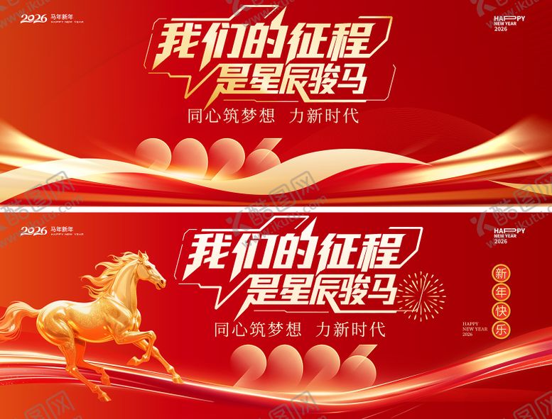 编号：25564901231330299389【酷图网】源文件下载-马年晚会