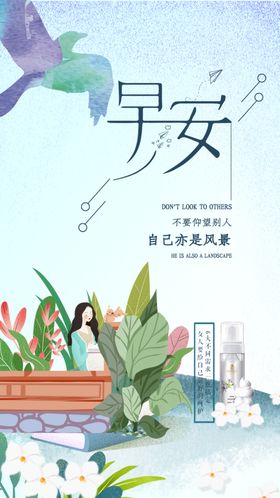 早安