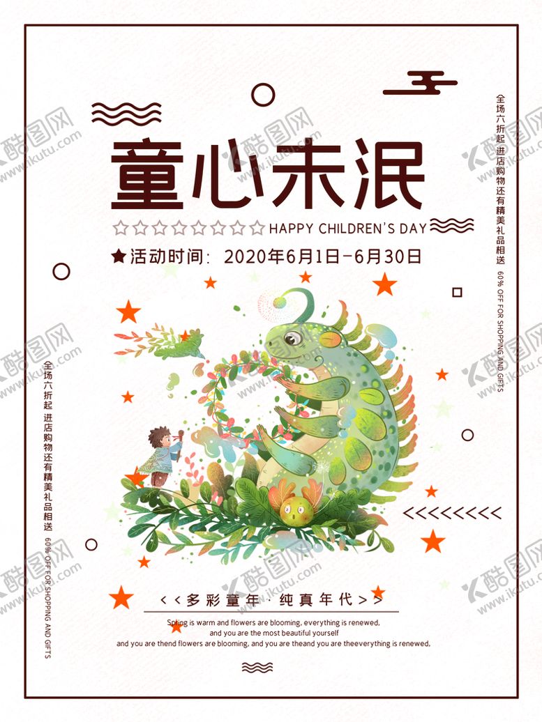 编号：03594209170514082096【酷图网】源文件下载-61儿童节