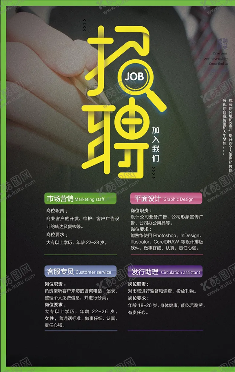 编号：26579409150859085651【酷图网】源文件下载-招聘海报