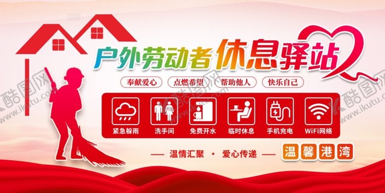 编号：11113107140713113688【酷图网】源文件下载-休息驿站
